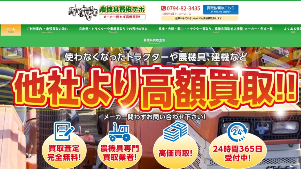 農機具買取デポ公式サイト