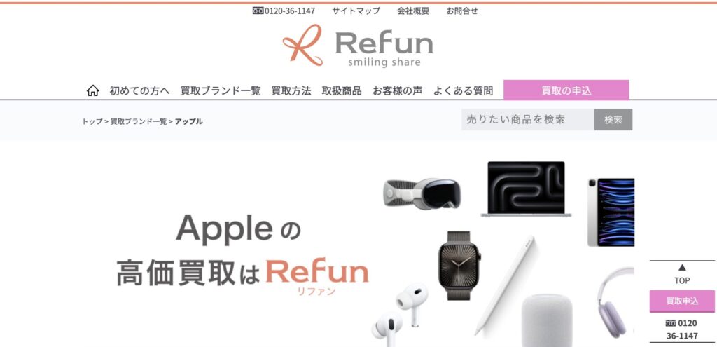 Refun公式サイト