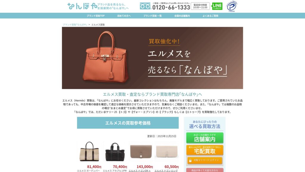 なんぼや公式サイト