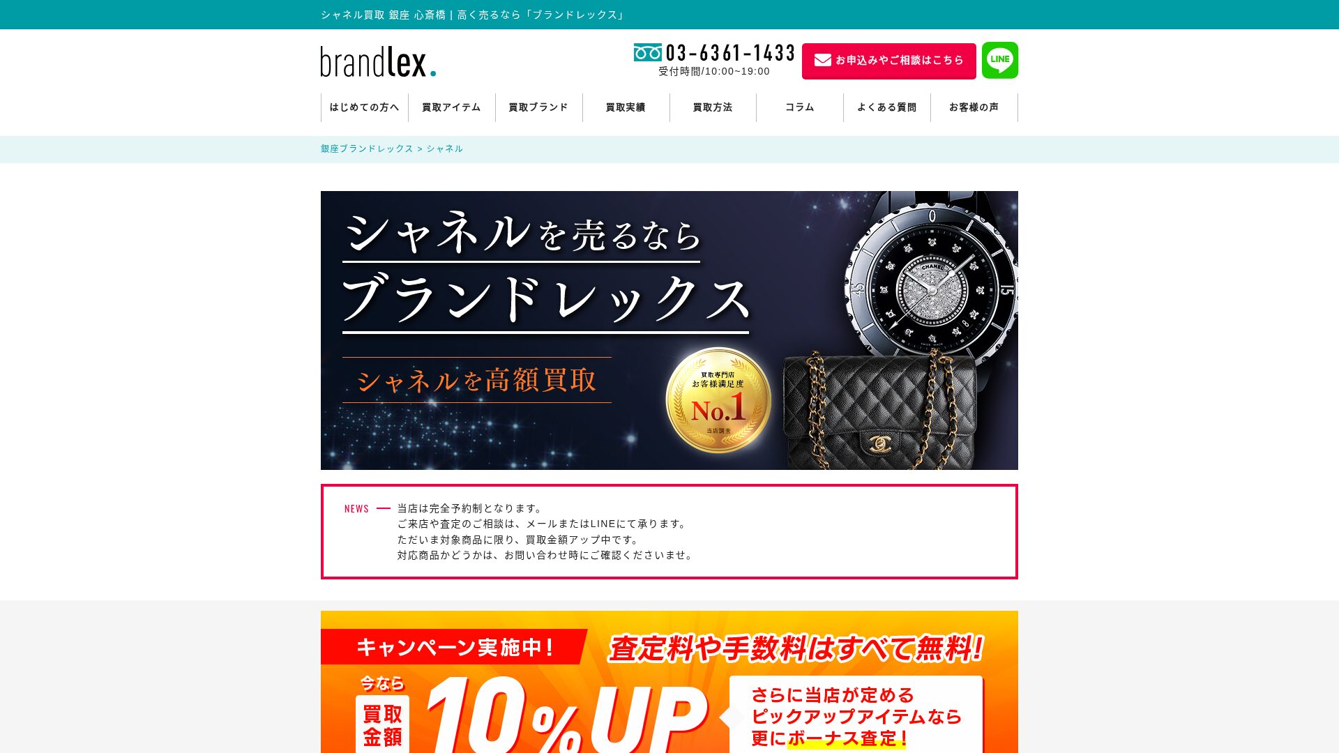 ブランドレックス公式サイト