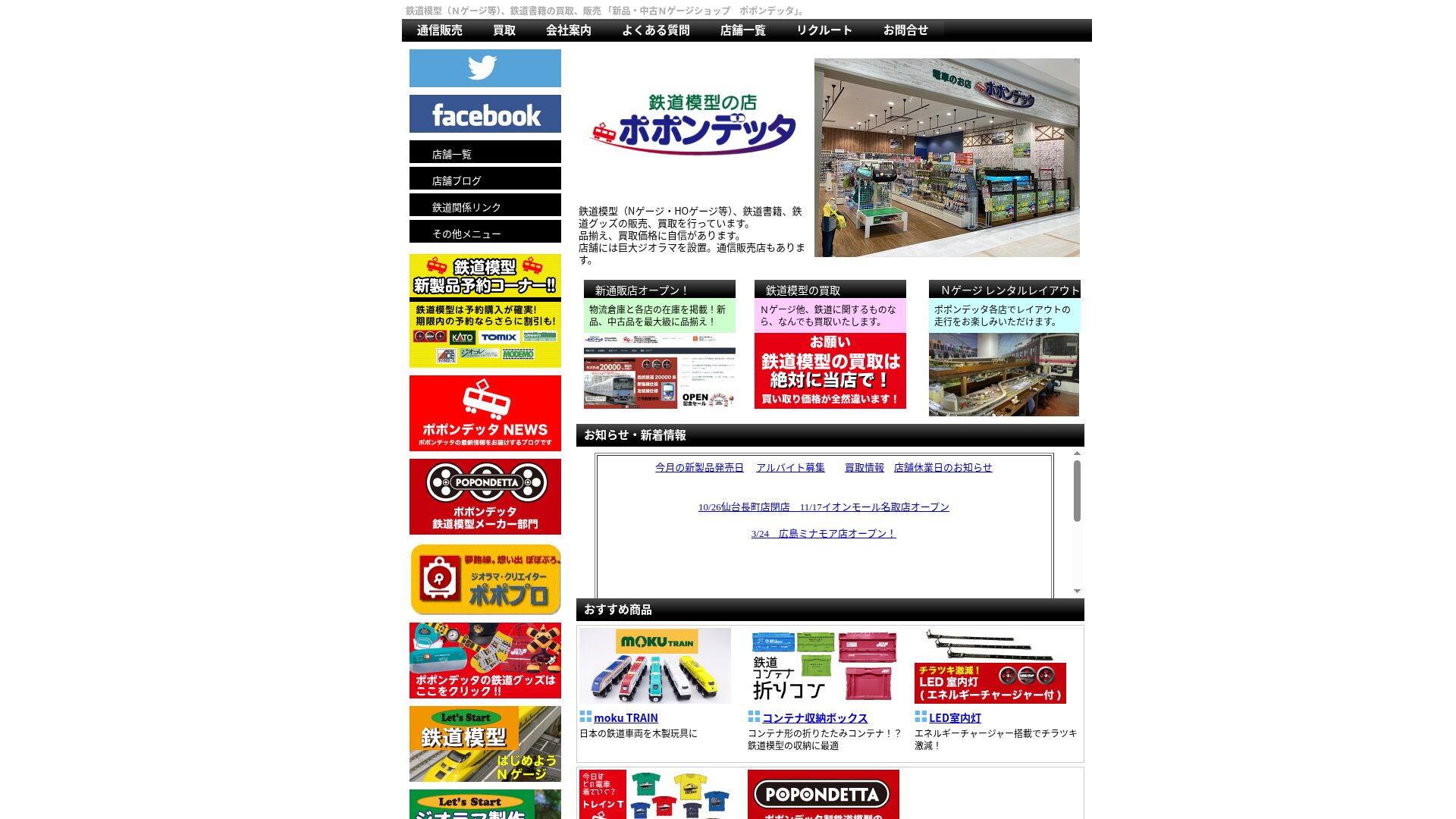 ポポンデッタ公式サイト