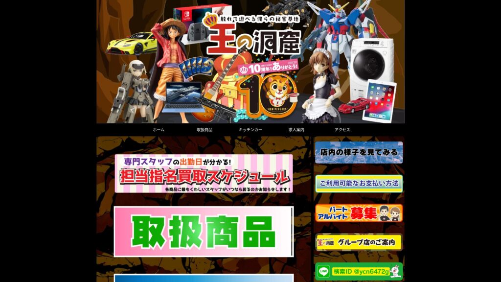 王の洞窟公式サイト