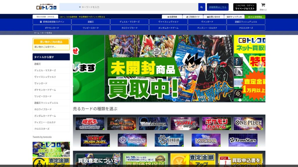 トレコロ公式サイト