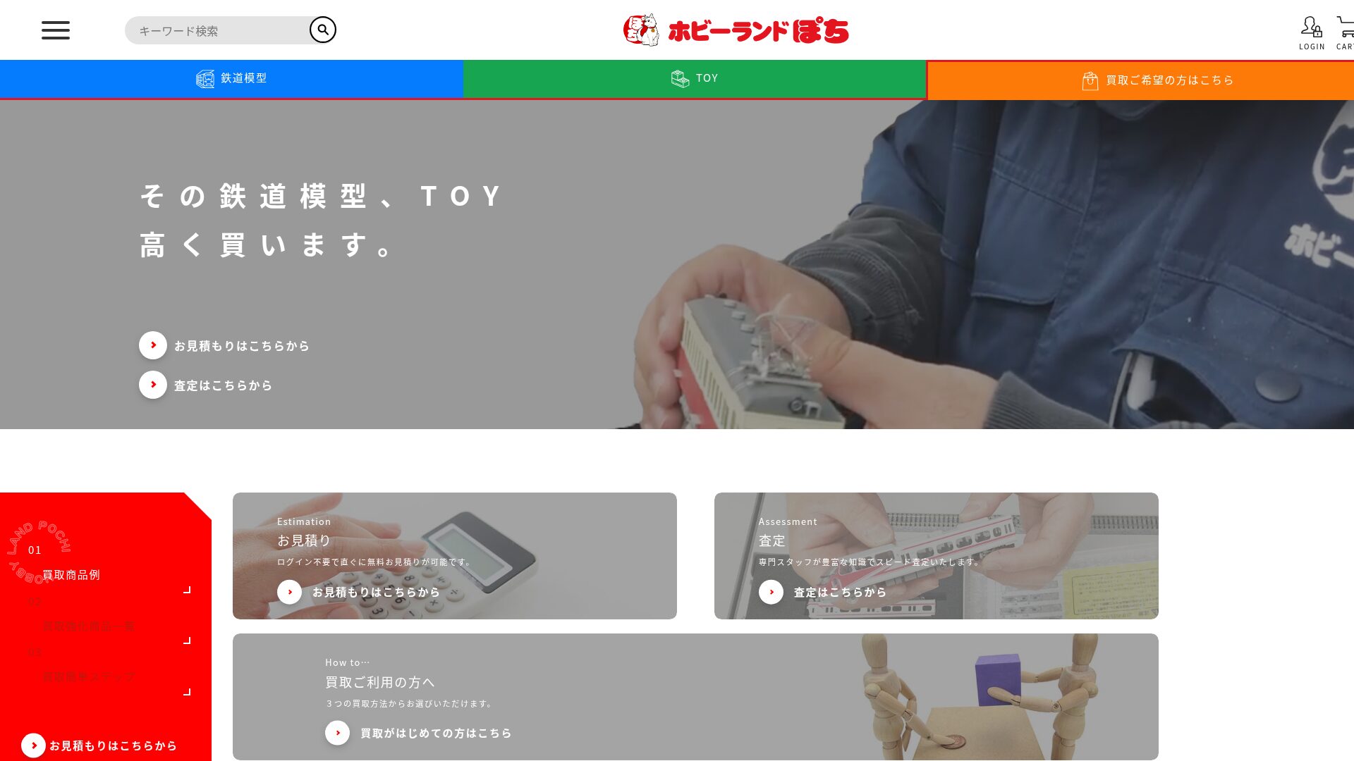 ホビーランドぽち公式サイト