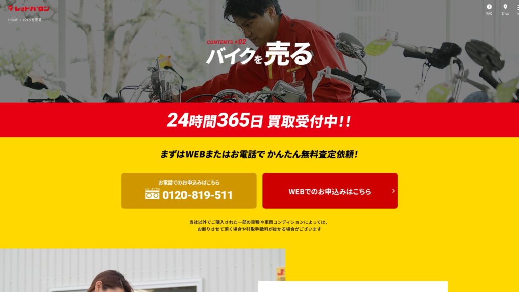 レッドバロン公式サイト