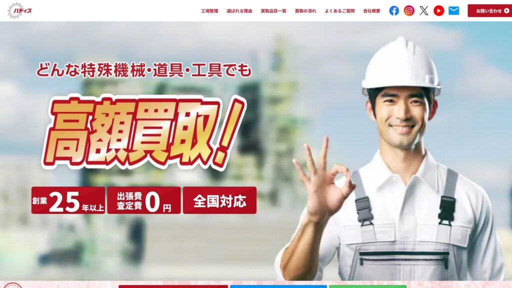 HADIS公式サイト