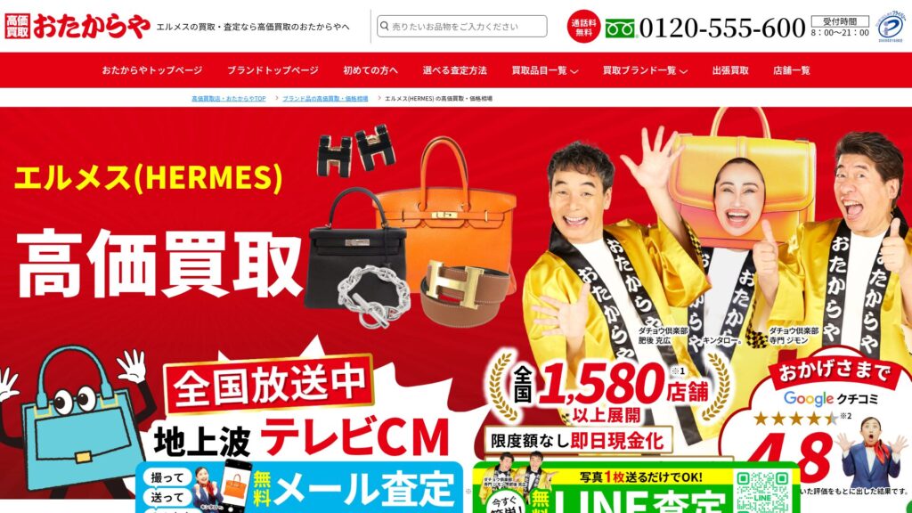 おたからや公式サイト