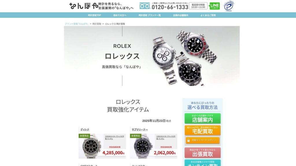 なんぼや公式サイト