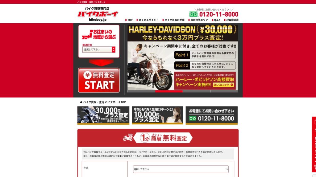 バイクボーイ公式サイト