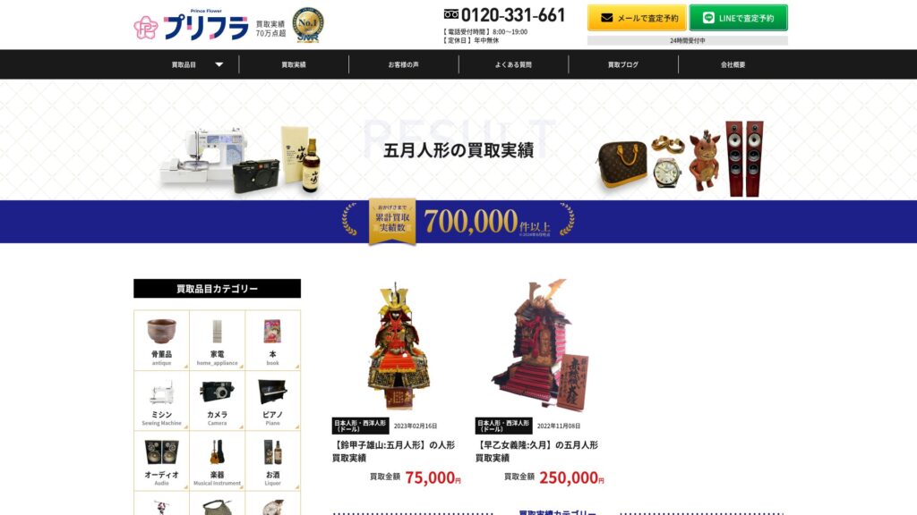 プリンスフラワー公式サイト