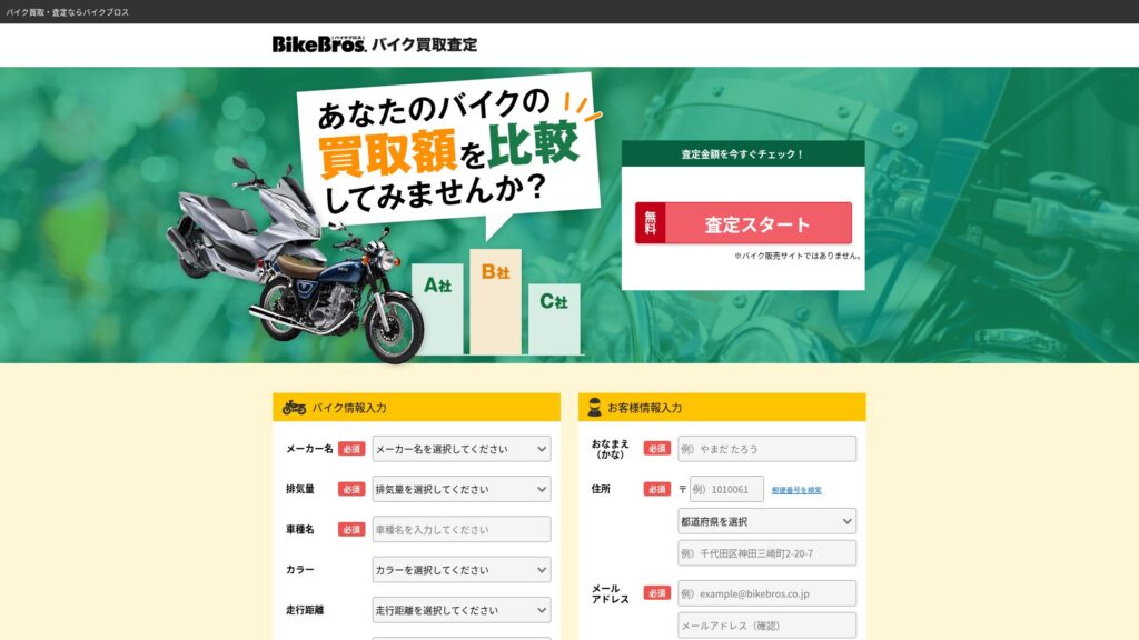BikeBros公式サイト