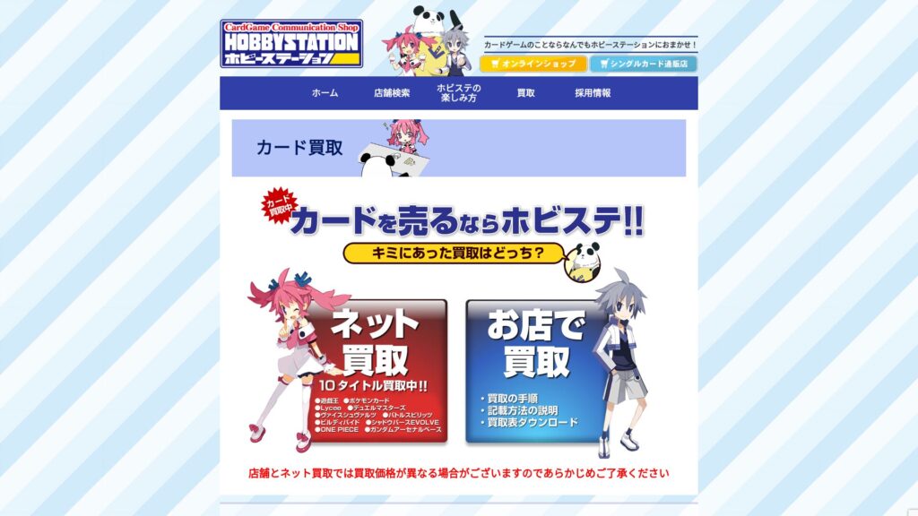 ホビーステーション公式サイト