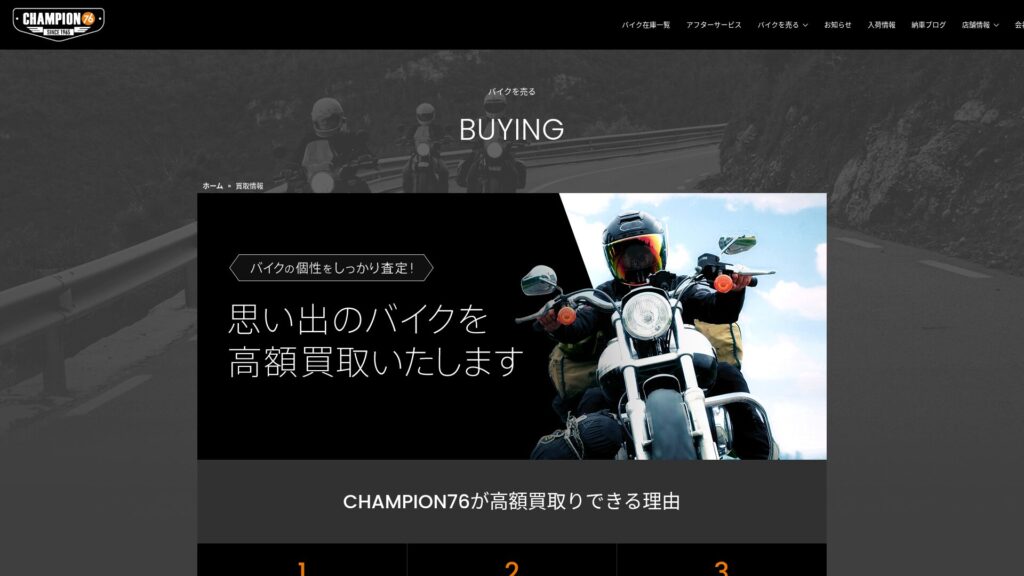 チャンピオン76