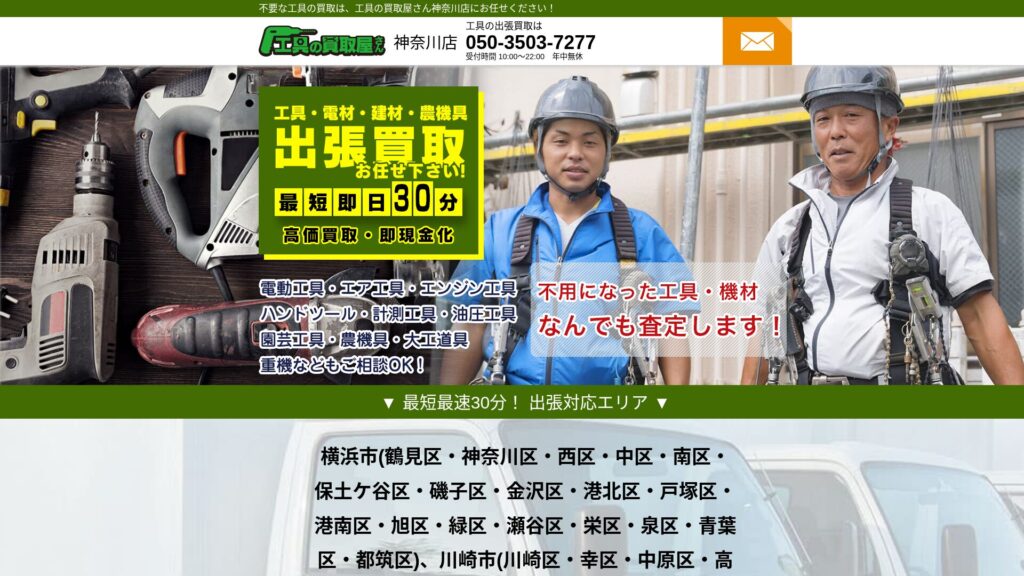 工具の買取屋さん公式サイト