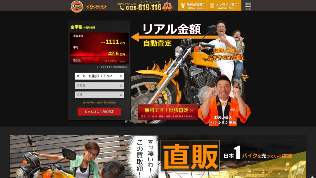 バイクパッション