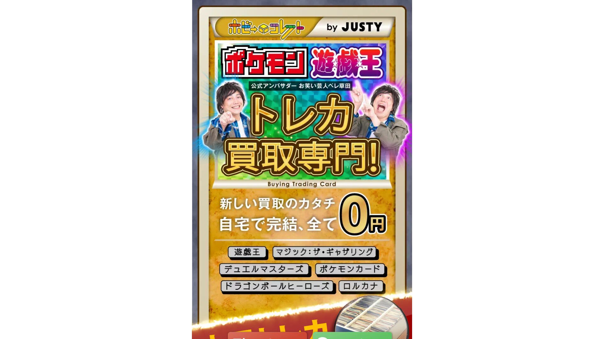 ホビーコレクト公式サイト