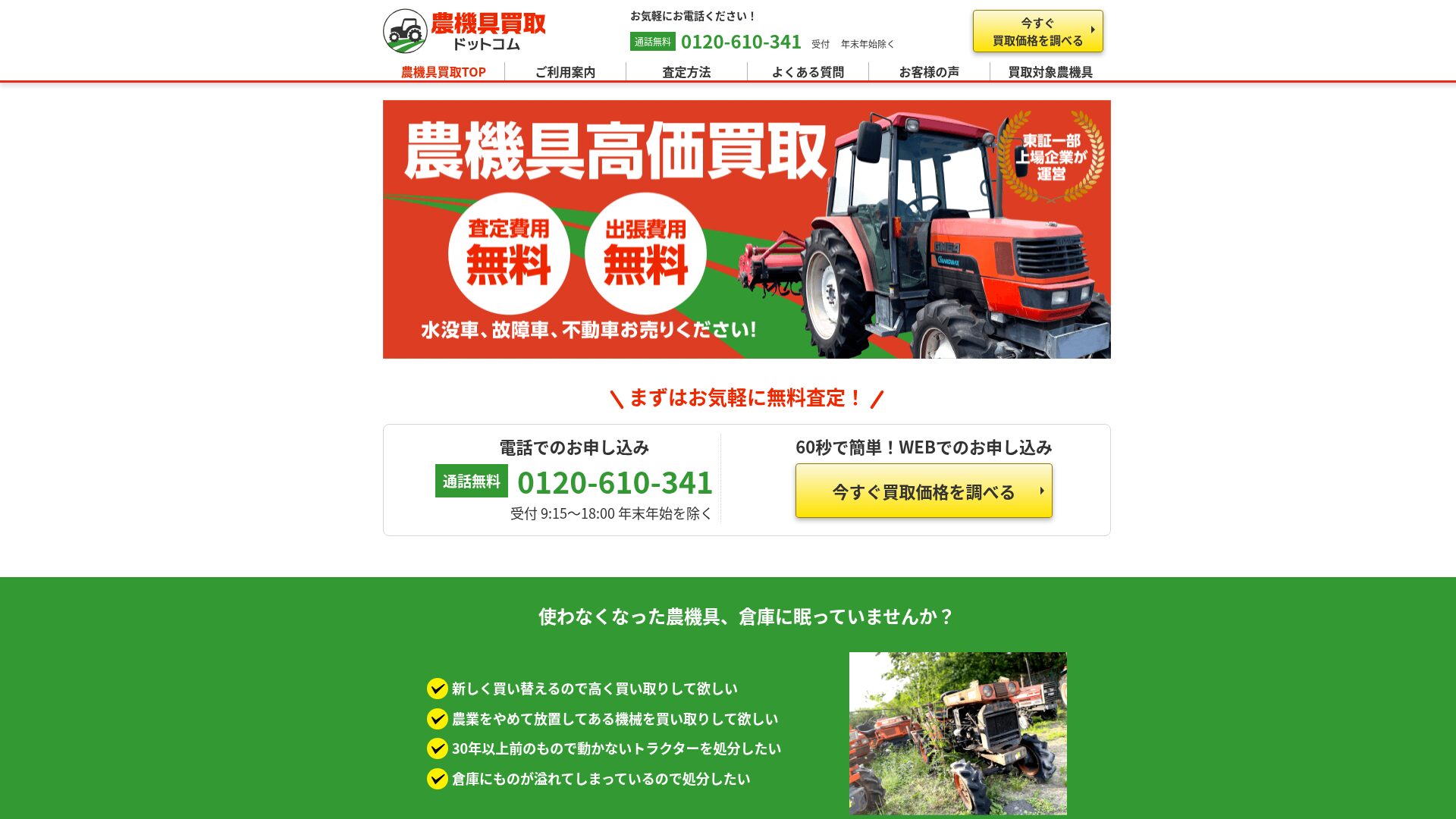 農機具買取ドットコム