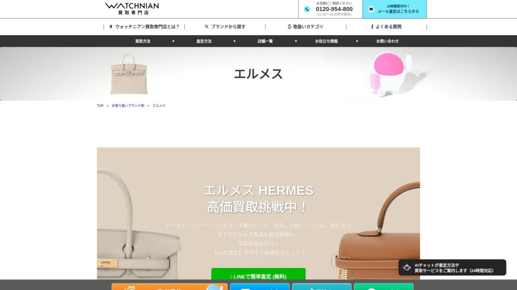 WATCHNIAN公式サイト