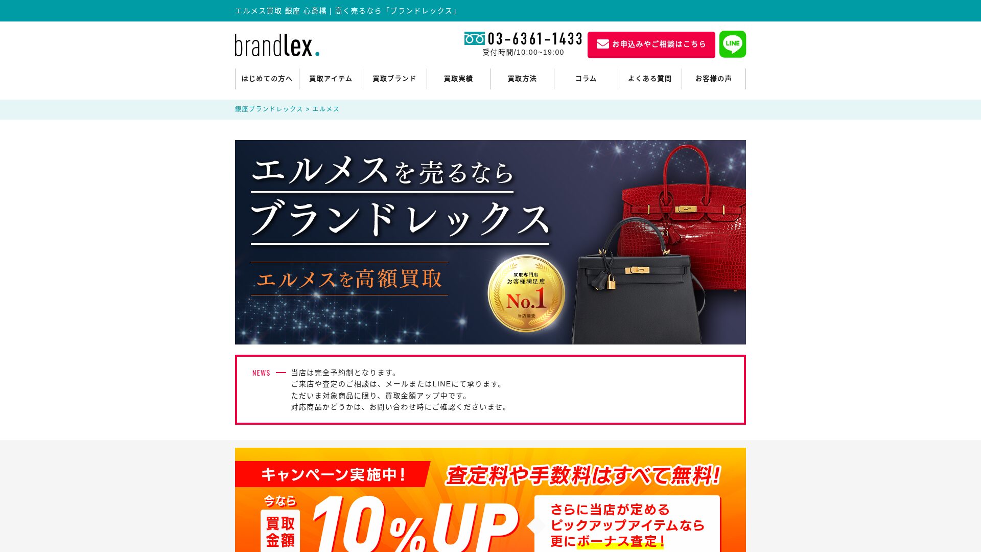 ブランドレックス公式サイト