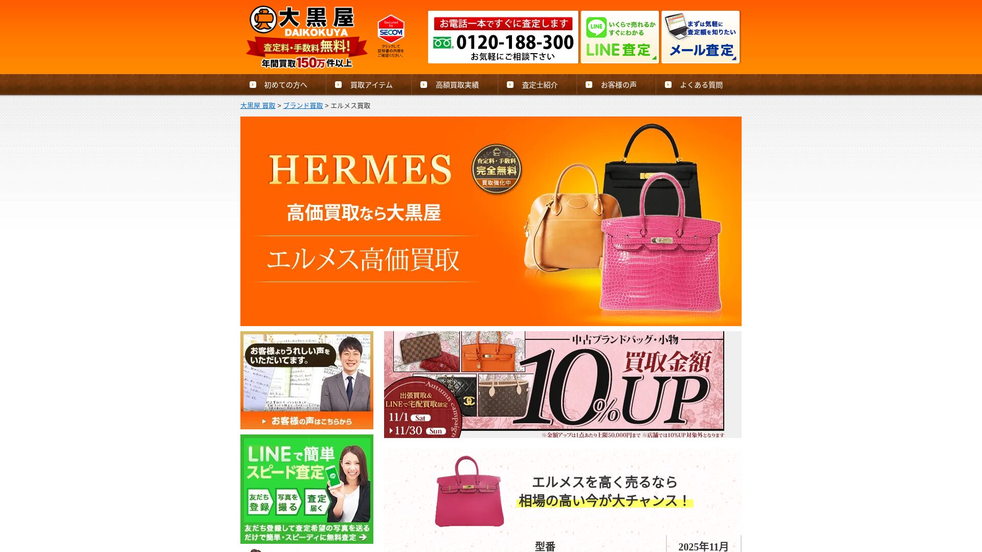 大黒屋公式サイト