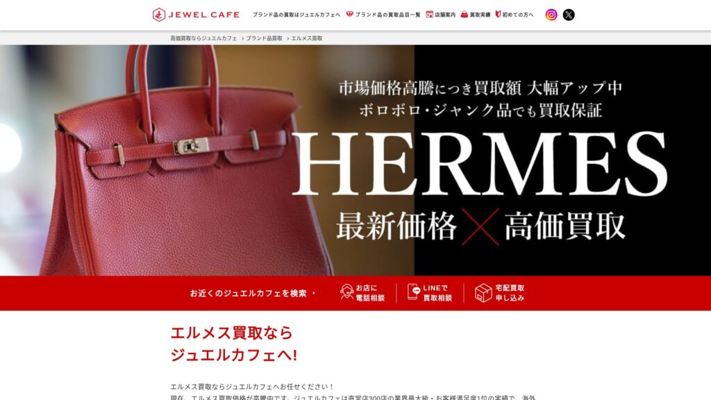 ジュエルカフェ公式サイト