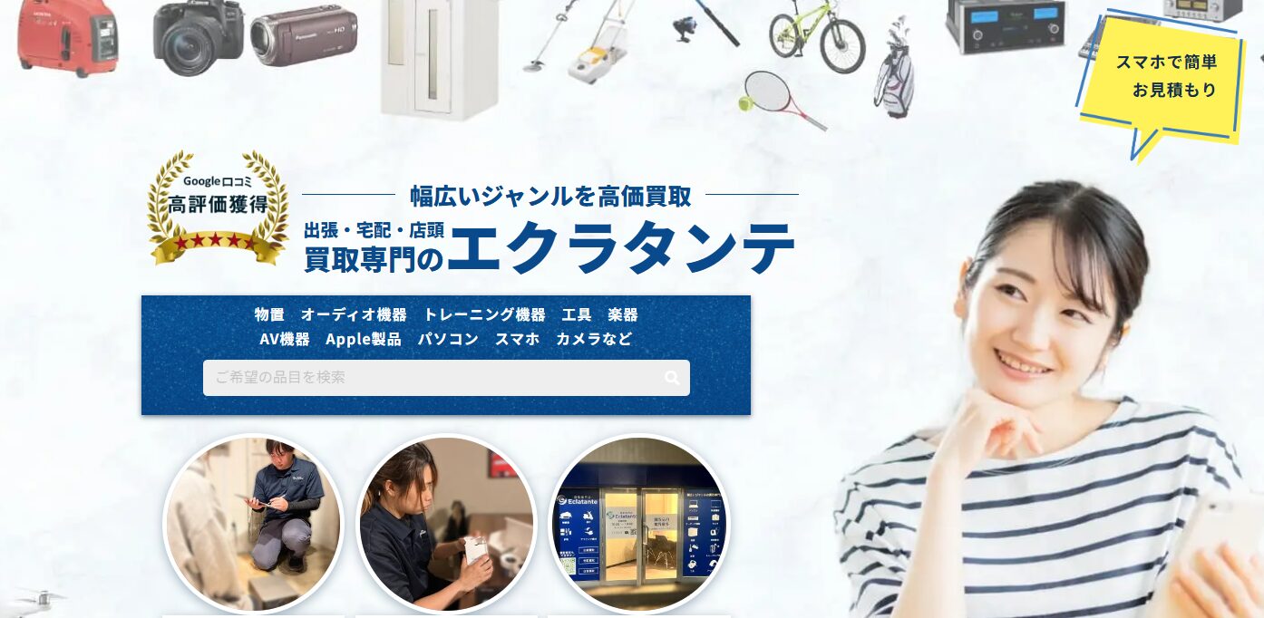 エクラタンテでしあわせの遺品整理が掲載されました。