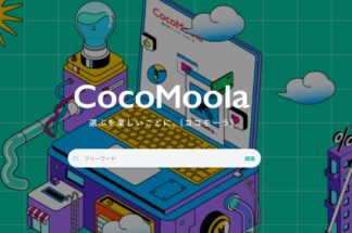 ココモーラでしあわせの遺品整理が掲載されました。