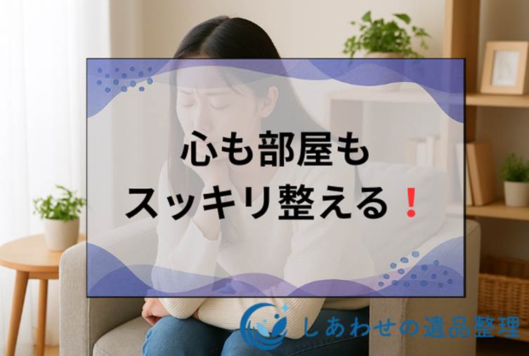 部屋が汚い原因と心理状態を解説！汚い部屋から脱出する方法とは？