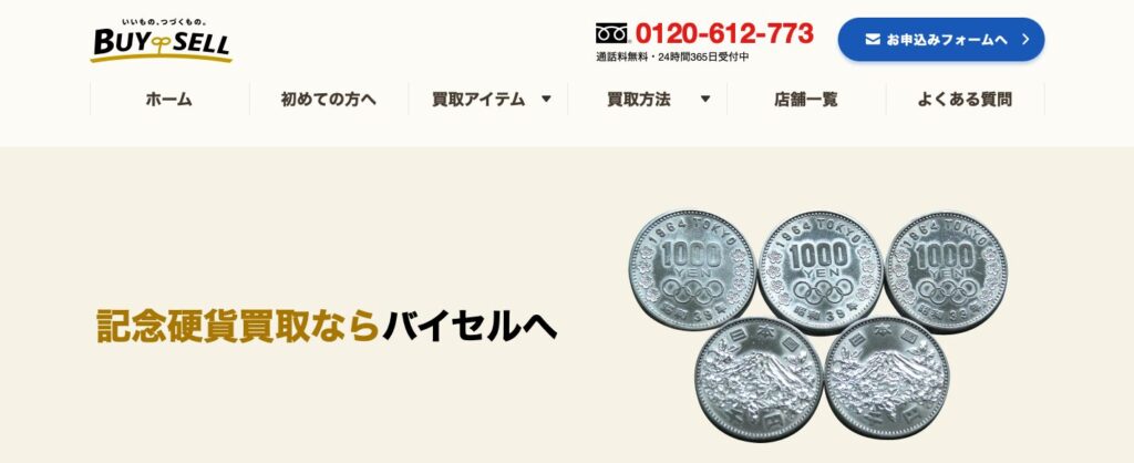 バイセル公式サイト