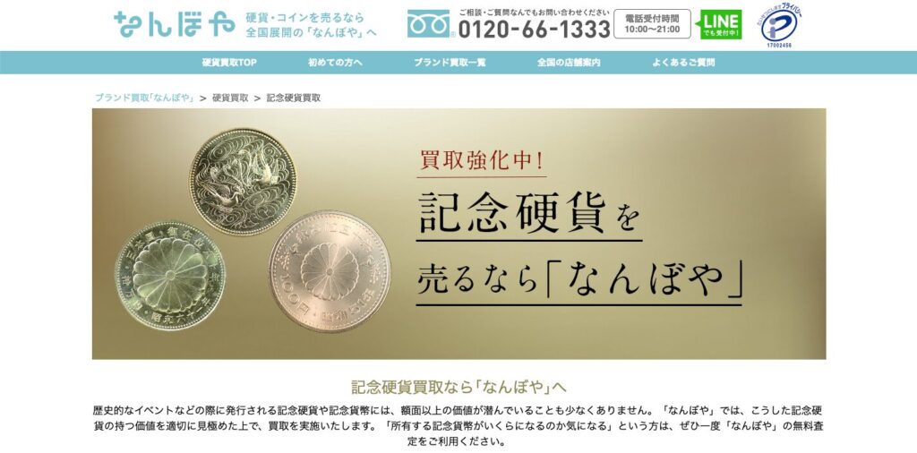 なんぼや公式サイト