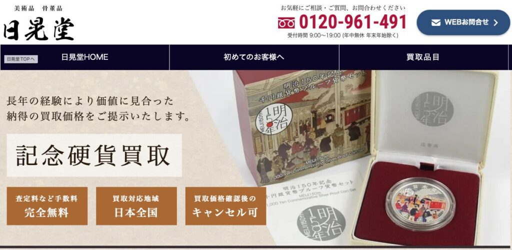 日晃堂公式サイト