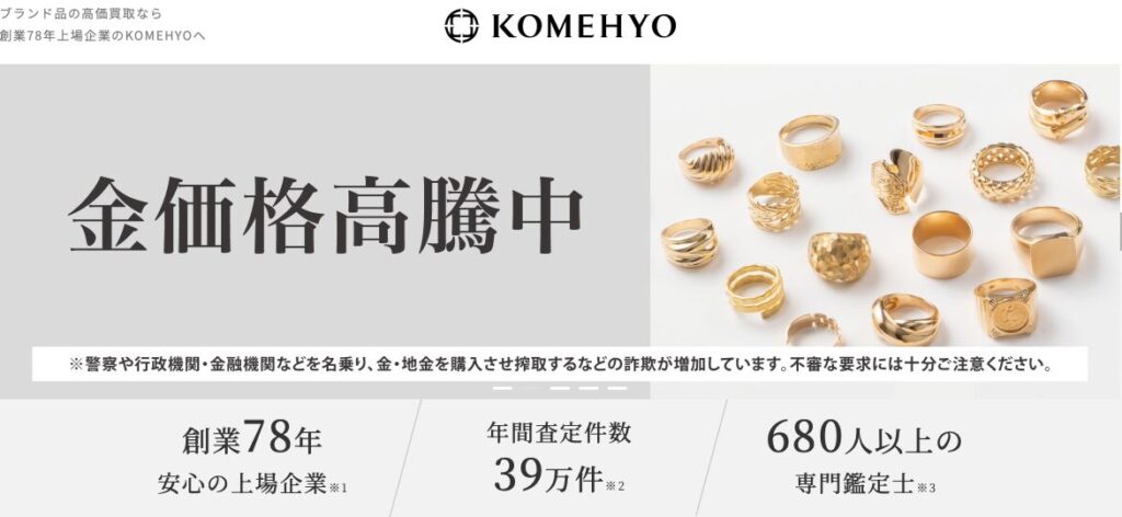 コメ兵公式サイト