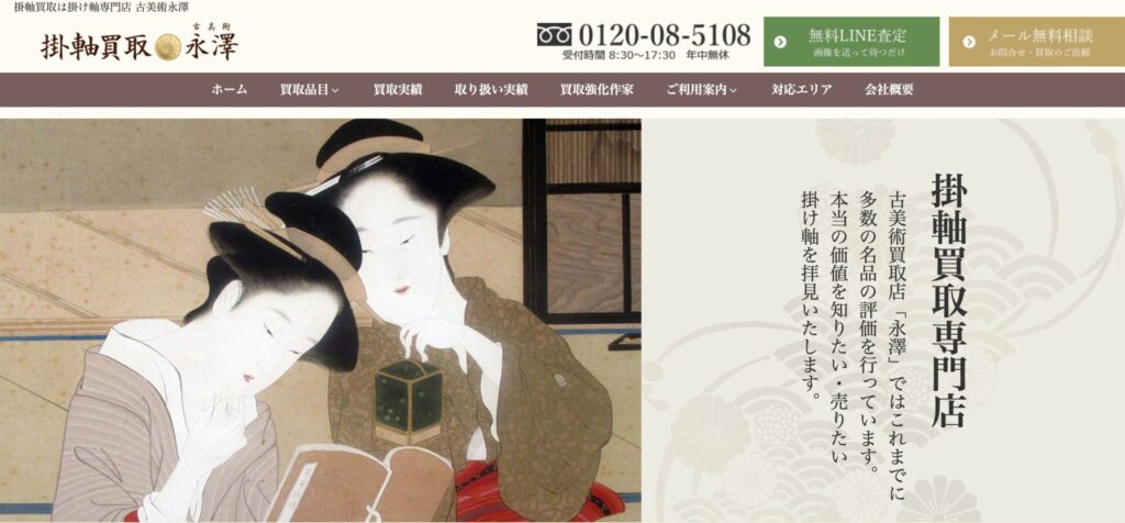 古美術永澤公式サイト