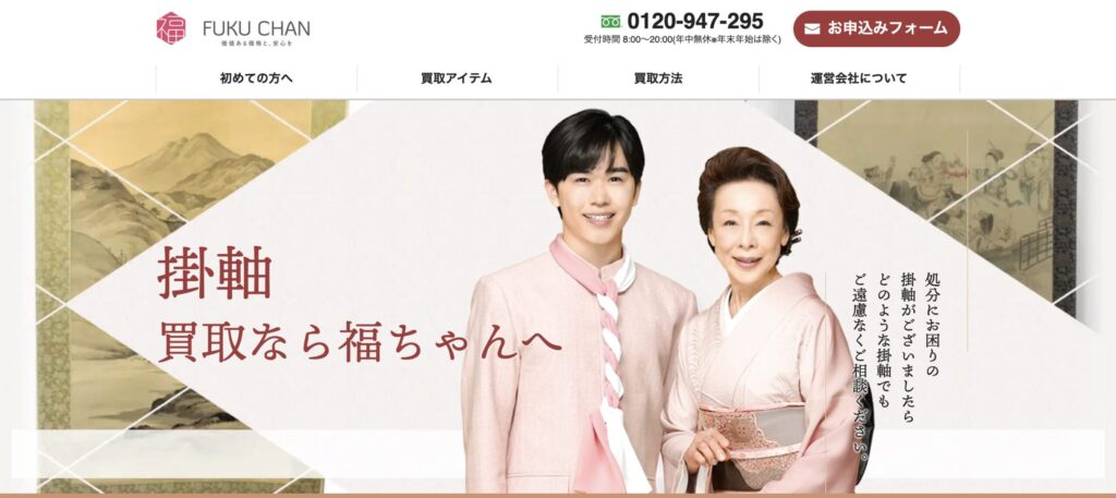 福ちゃん公式サイト