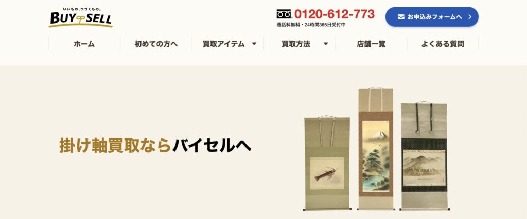 バイセル公式サイト