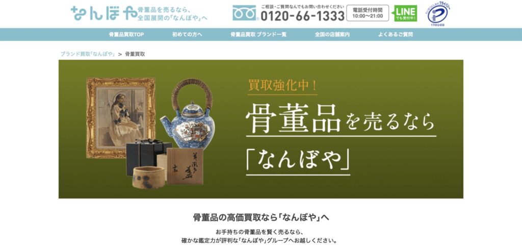 なんぼや公式サイト