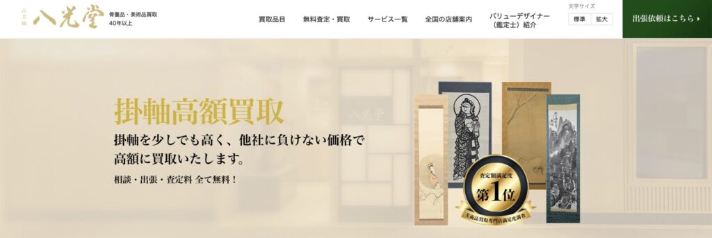 八光堂公式サイト