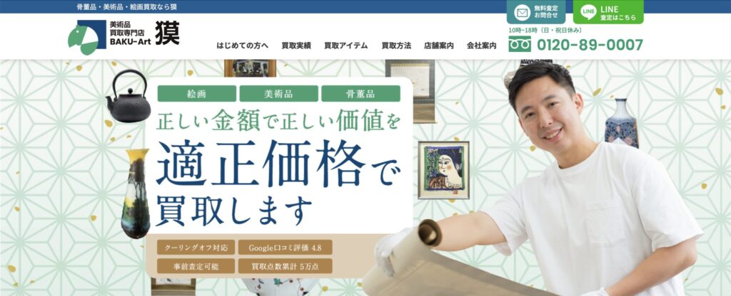 獏（ばく）公式サイト