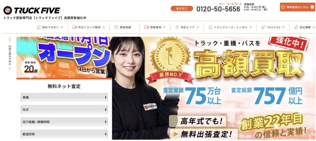 トラックファイブ公式サイト