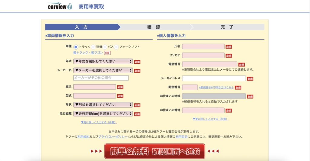 カービュー一括査定公式サイト