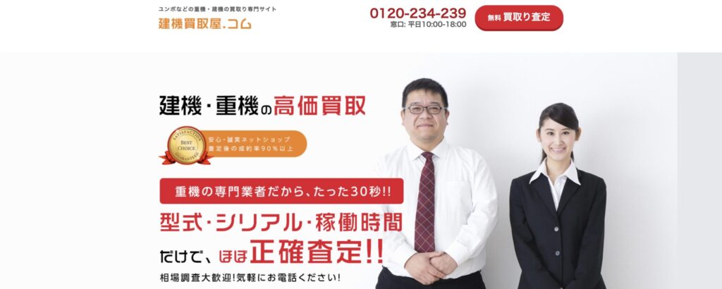 建機買取屋.コム公式サイト