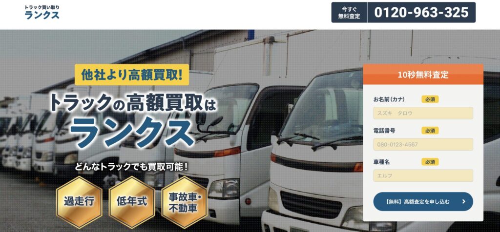 ランクス公式サイト