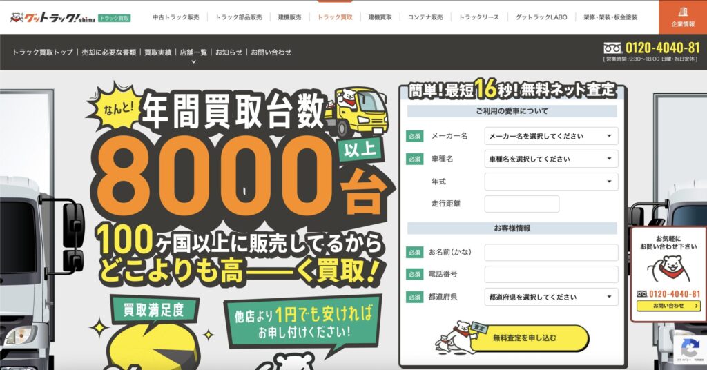 シマ商会公式サイト