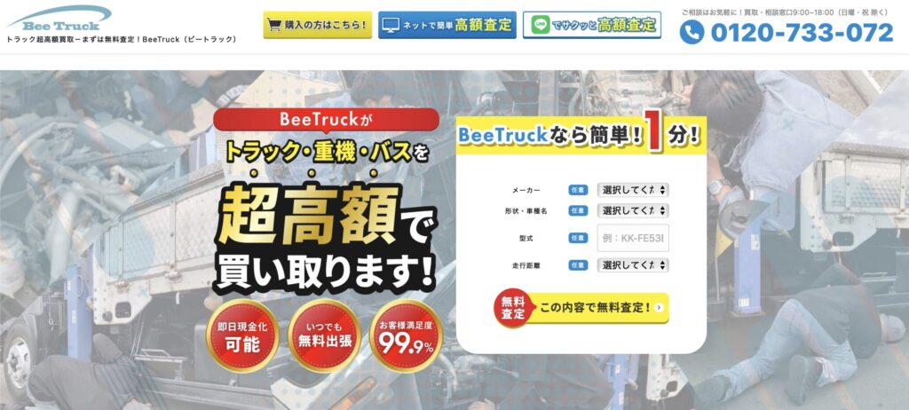 Bee Truck公式サイト