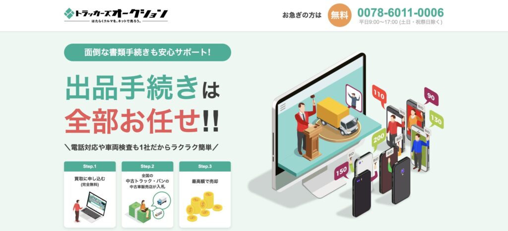 ラッカーズオークション公式サイト