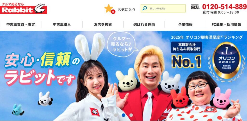 ラビット公式サイト