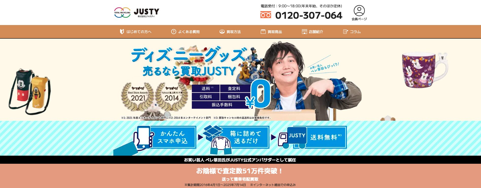 ディズニー館（JUSTY）