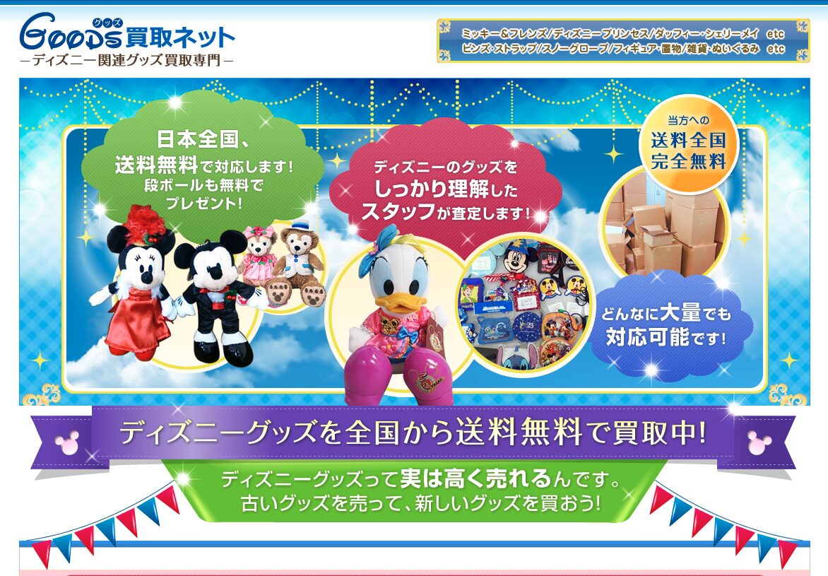 GOODS買取ネット公式サイト