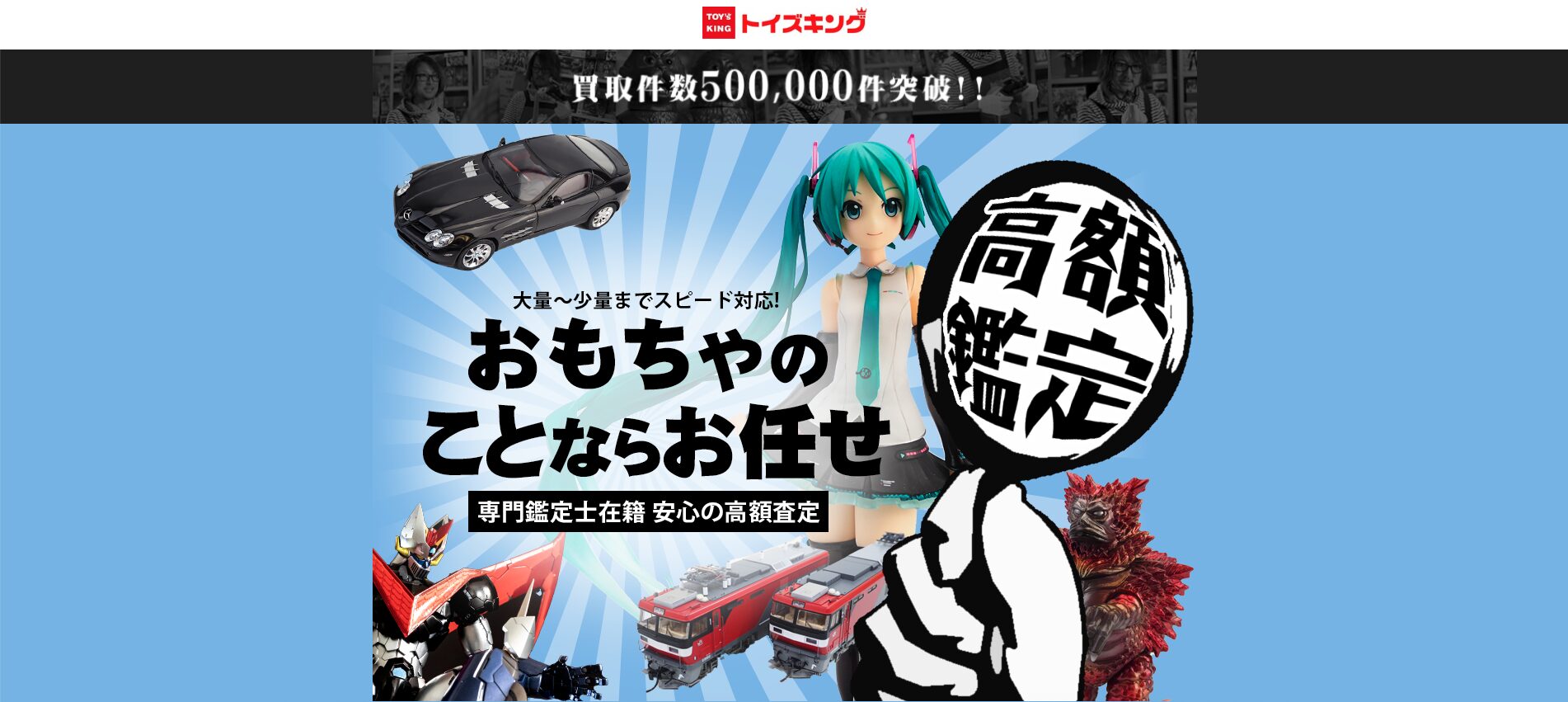 トイズキング公式サイト