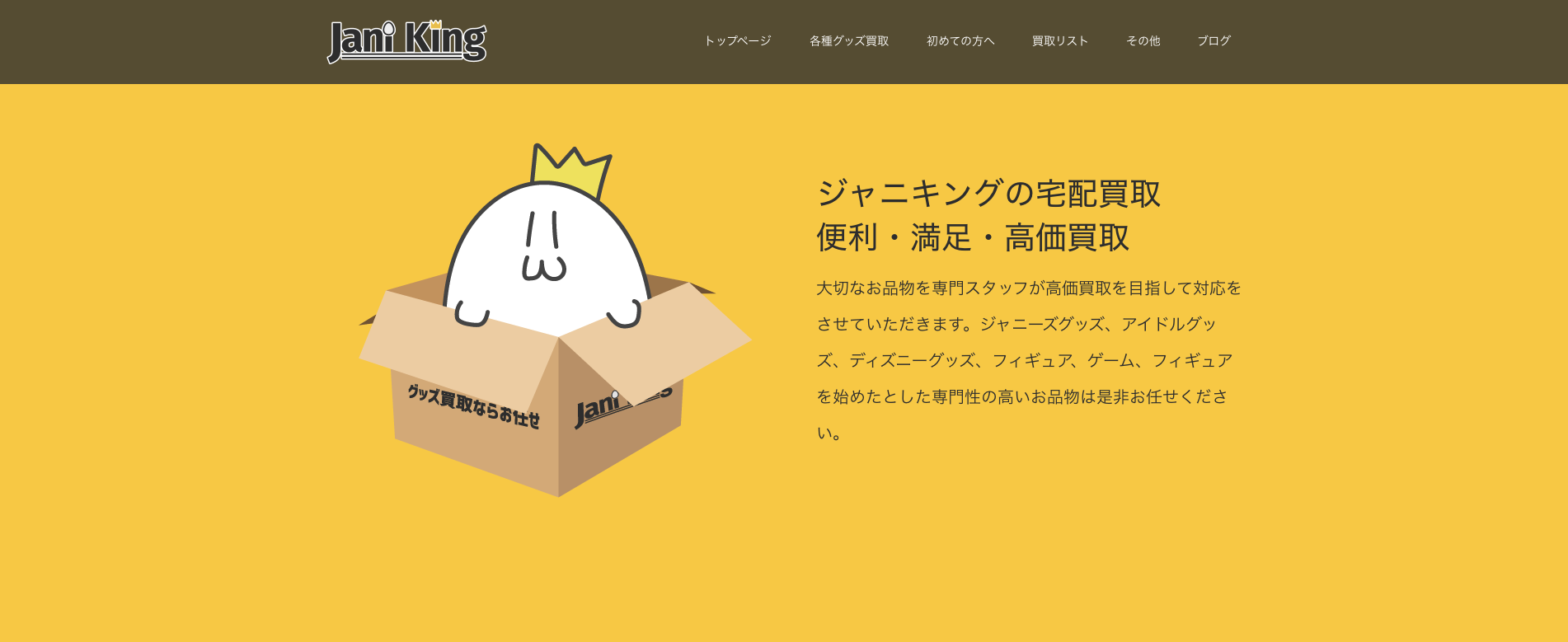 ジャニキング">ジャニキング公式サイト